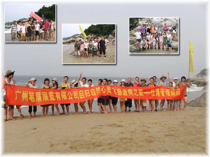 廣州筆展公司全體員工深圳游